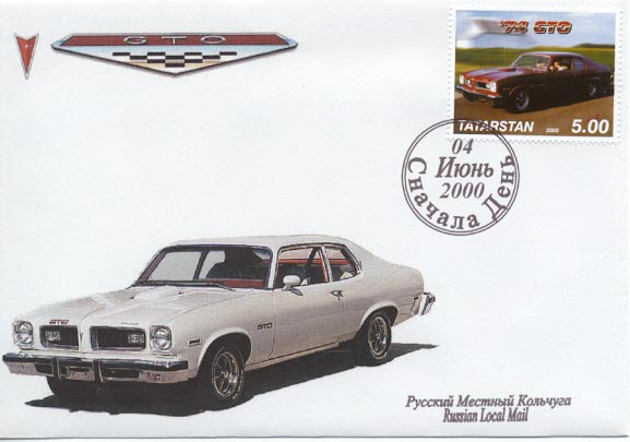 Russian 74 GTO stamp